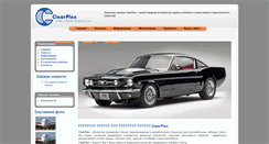 Desktop Screenshot of clearplex.ru